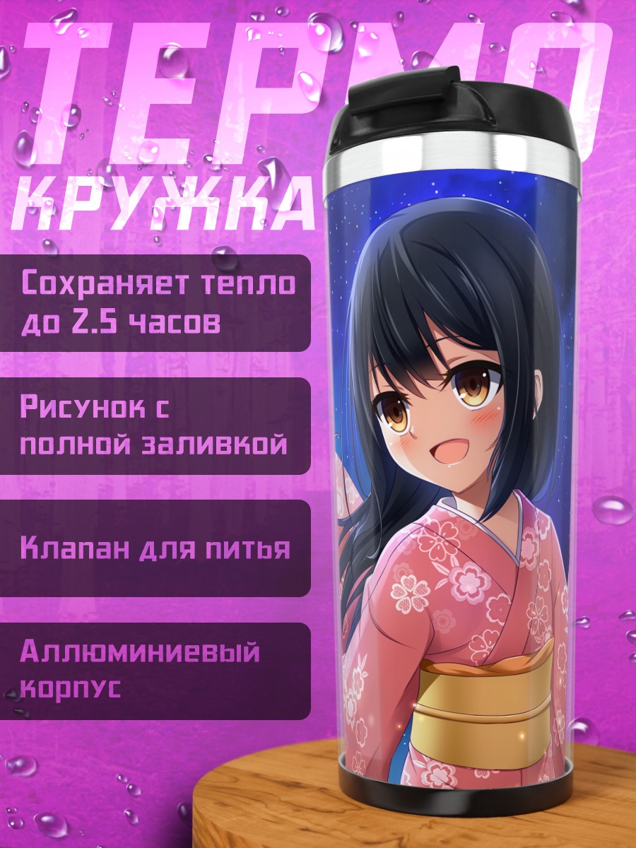 Термокружка Широ Эмия и Мию