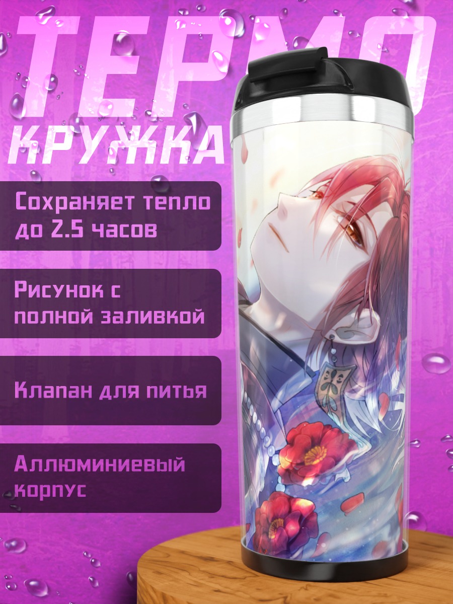 Термокружка Тагме в цветах