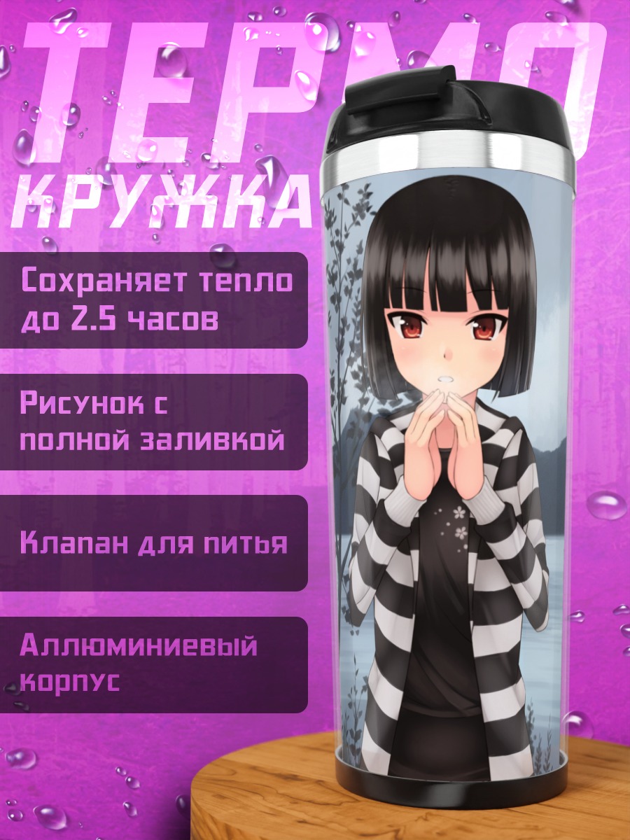 Термокружка Тамаки Фукубэ у озера