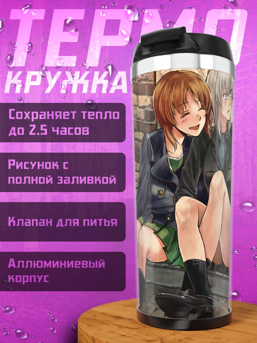 Термокружка Эрика Ицуми и Михо Нисидзуми