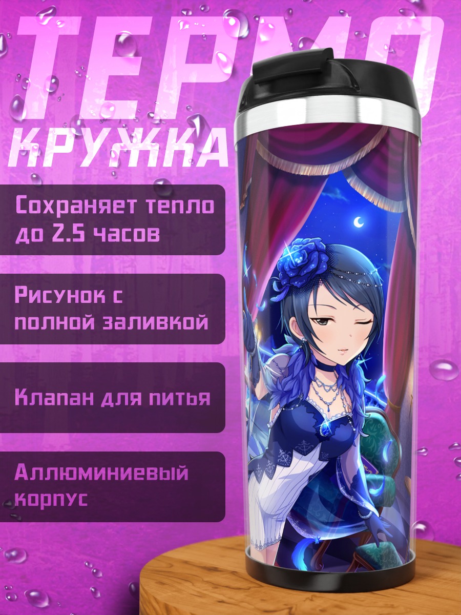 Термокружка Руми Вакуи на сцене