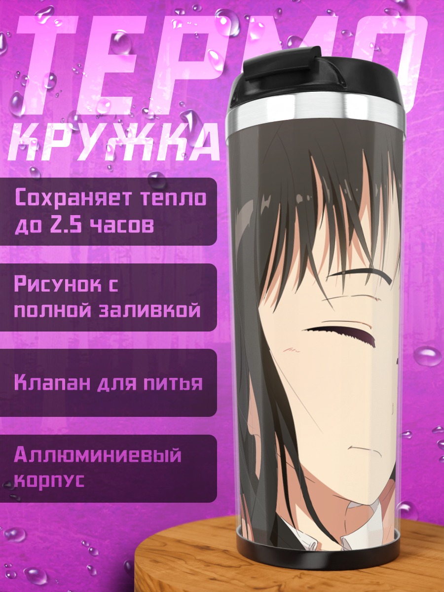 Термокружка Спящая девушка