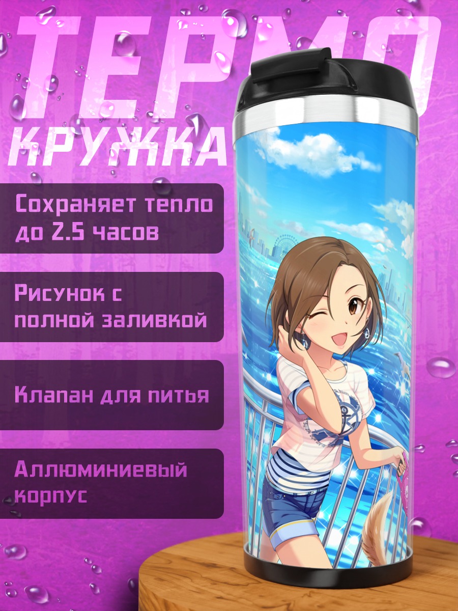 Термокружка Сэйра Мизуки на море