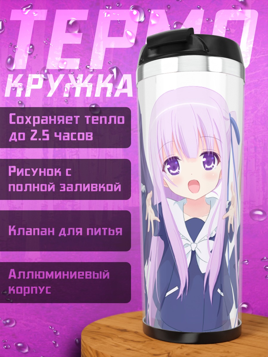 Термокружка Дзюн Гото и подруги