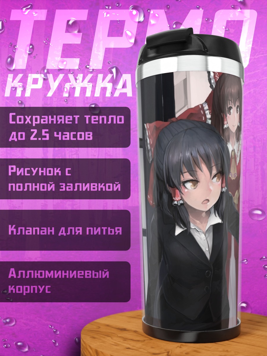Термокружка Рейму Хакурэй в офисе