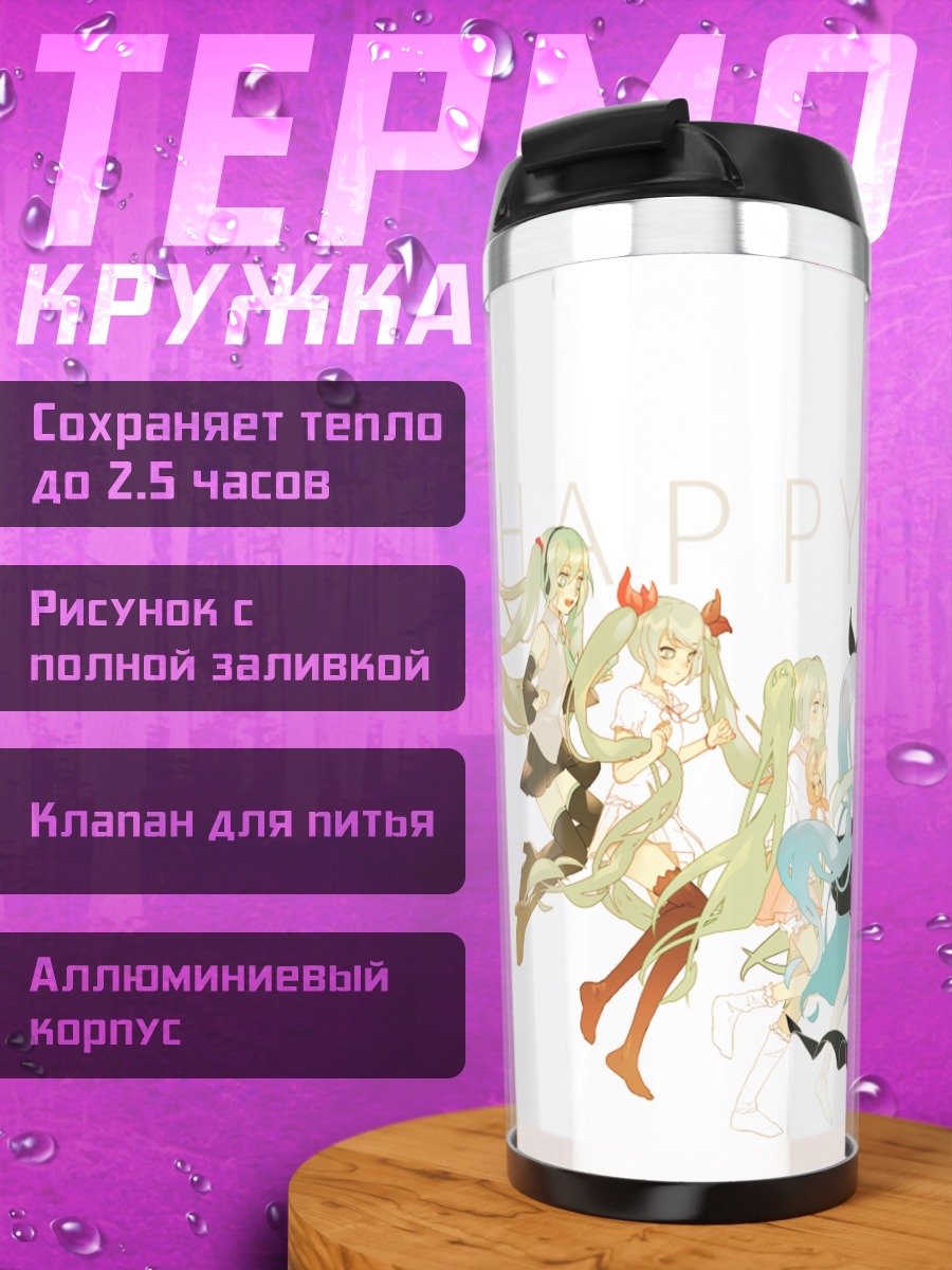Термокружка Мику Хацунэ юбилей