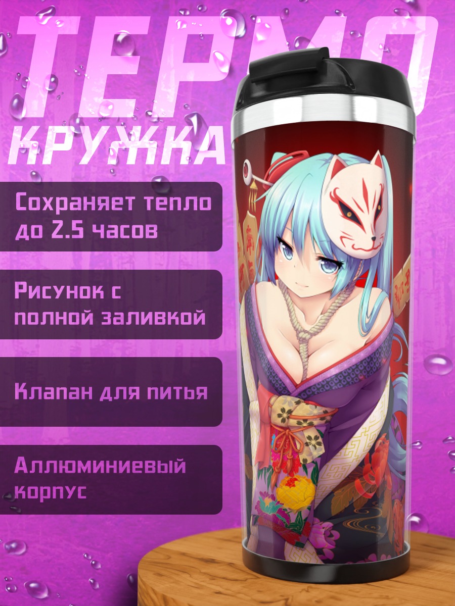 Термокружка Мику Хацунэ с черепом