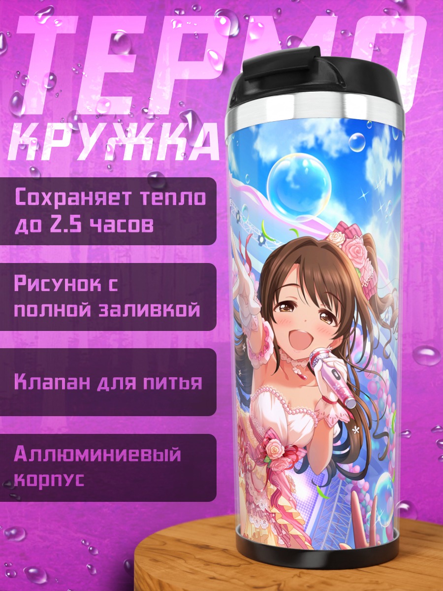 Термокружка Узуки Симамура на сцене
