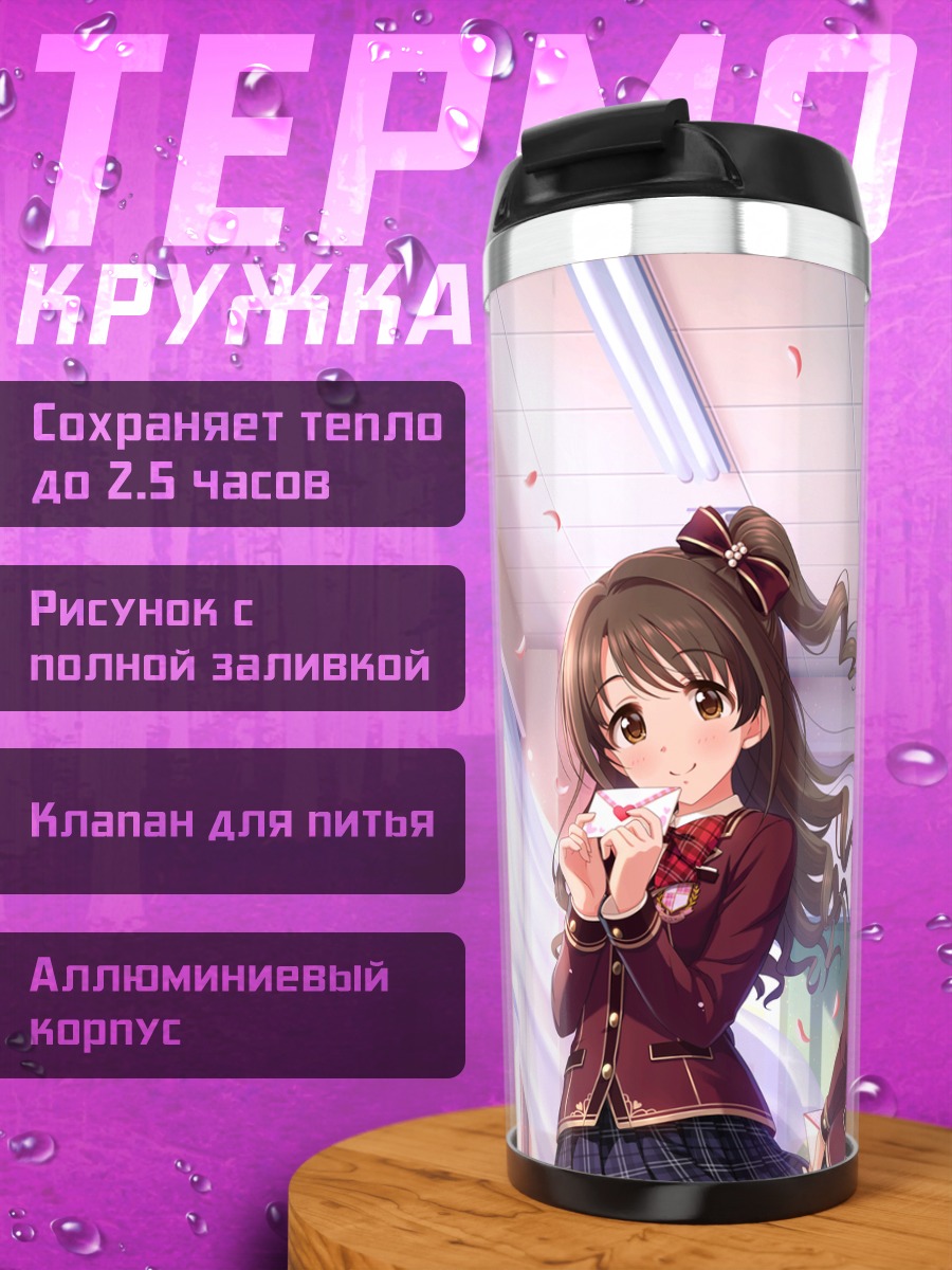 Термокружка Михо Кохината в школе