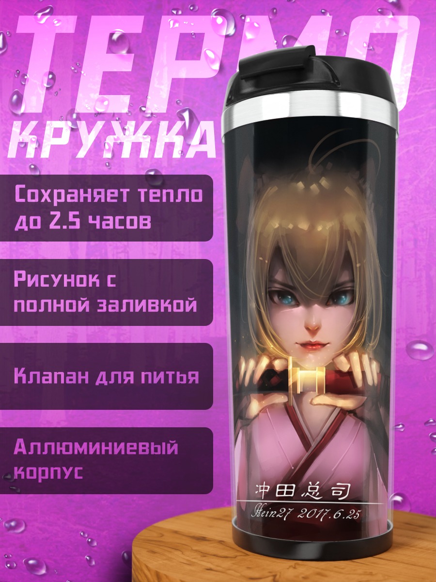 Термокружка Окита Содзи с катаной