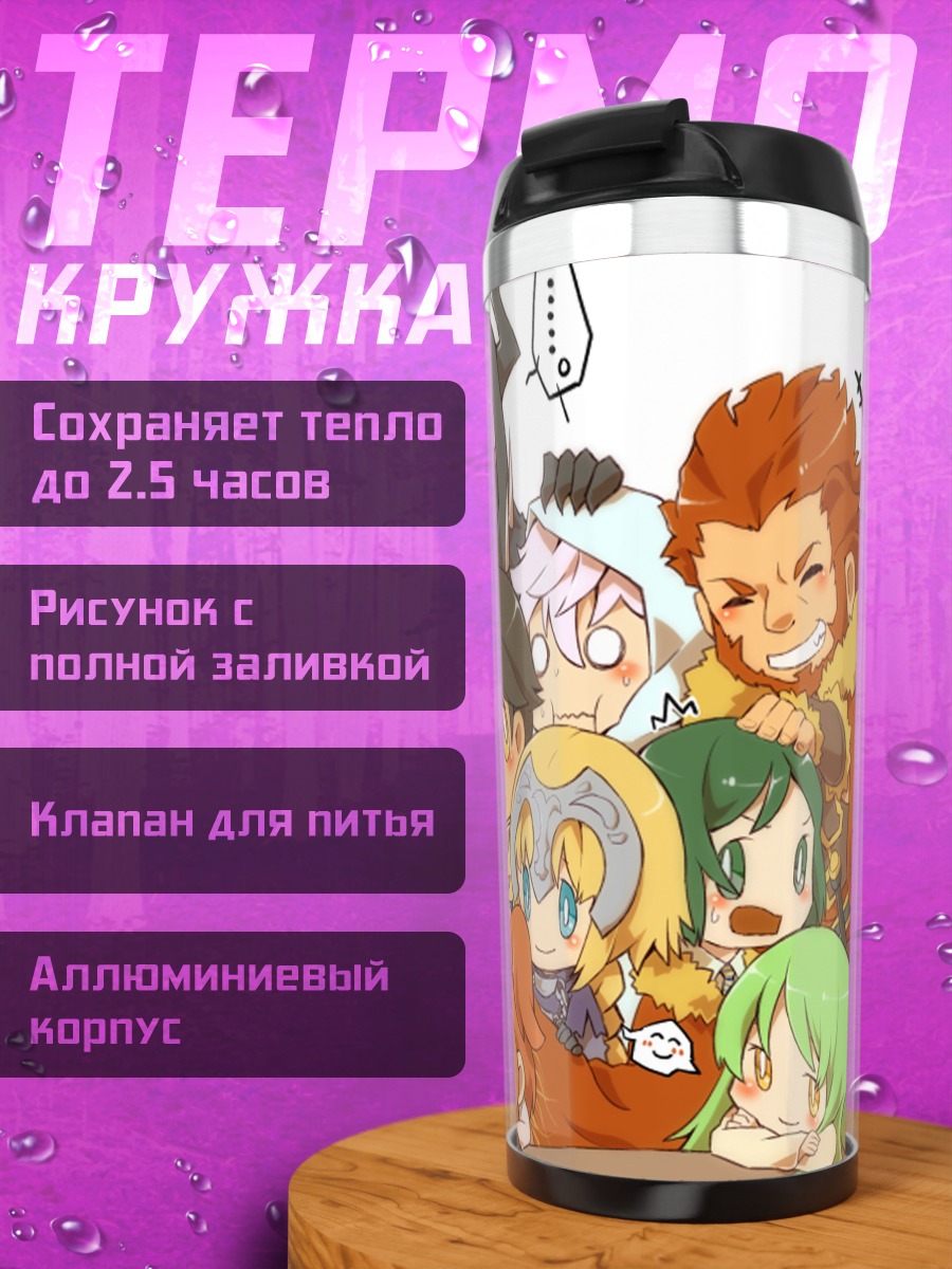 Термокружка Герои Fate Grand Order