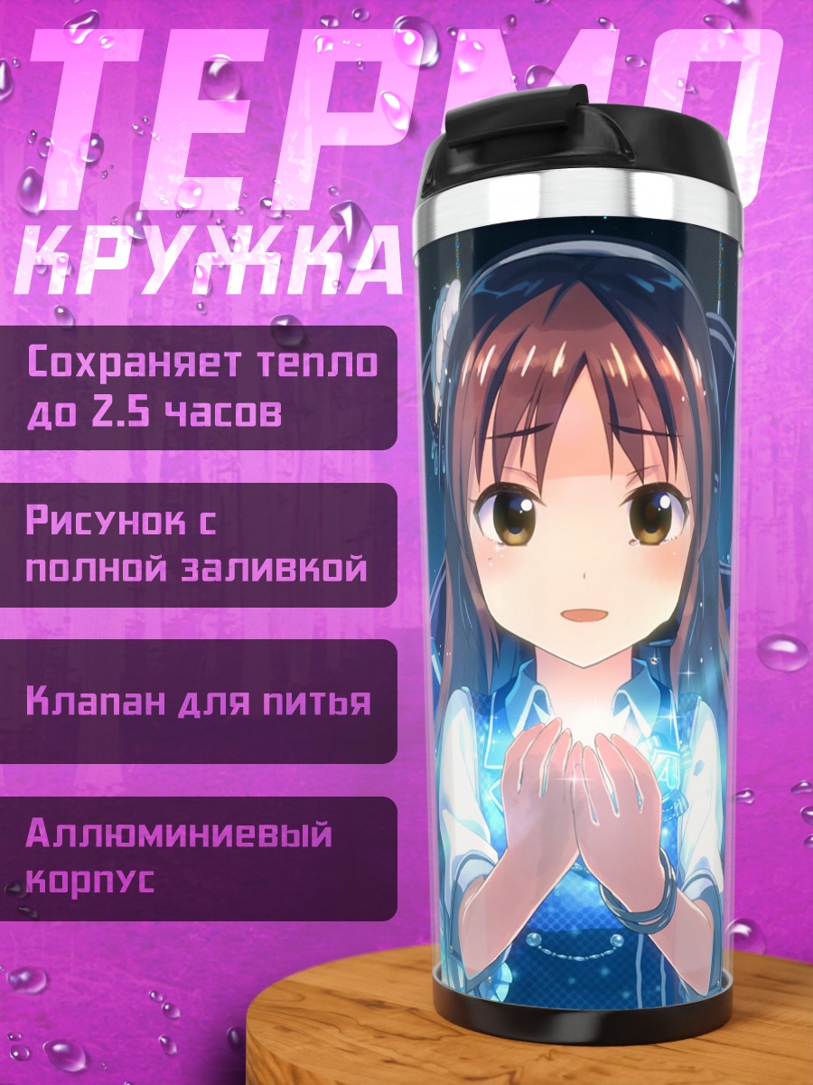 Термокружка Арису Тачибана в кристаллах