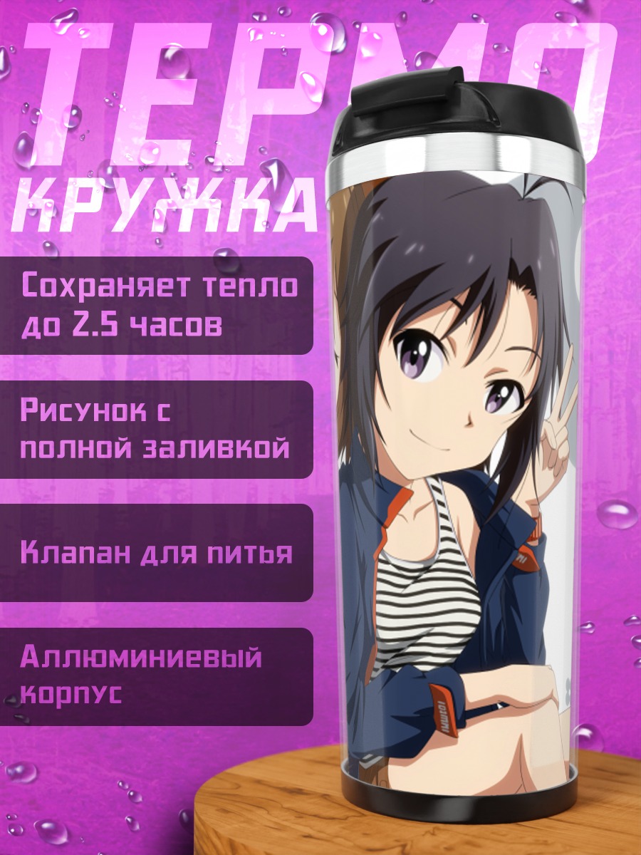 Термокружка Юкихо и Макото