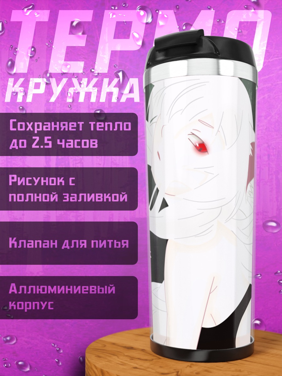 Термокружка Цубаса Ханэкава в лунном свете