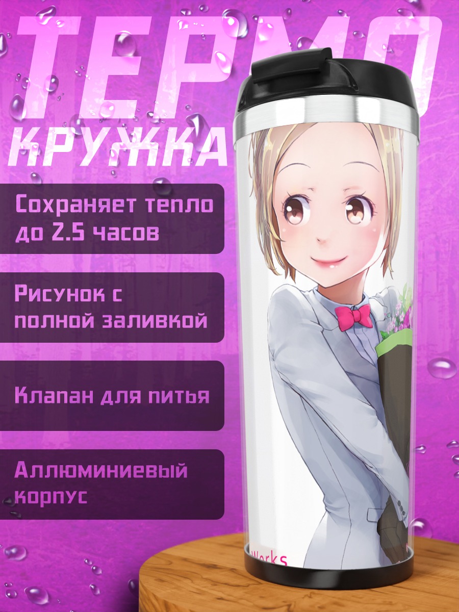 Термокружка Блондинка с цветами