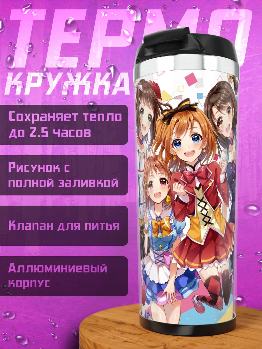 Термокружка Хонока Косака и айдолы