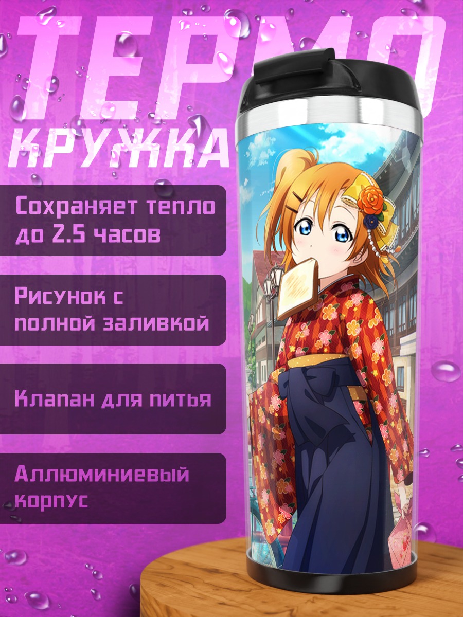 Термокружка Хонока и Ханаё в кимоно