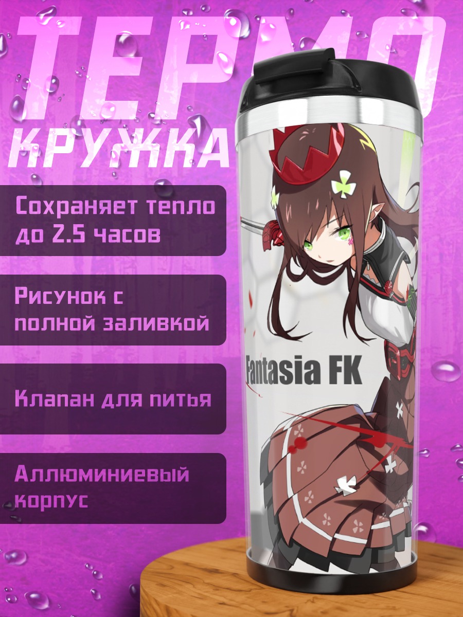 Термокружка Пиксив Фантазия в бою