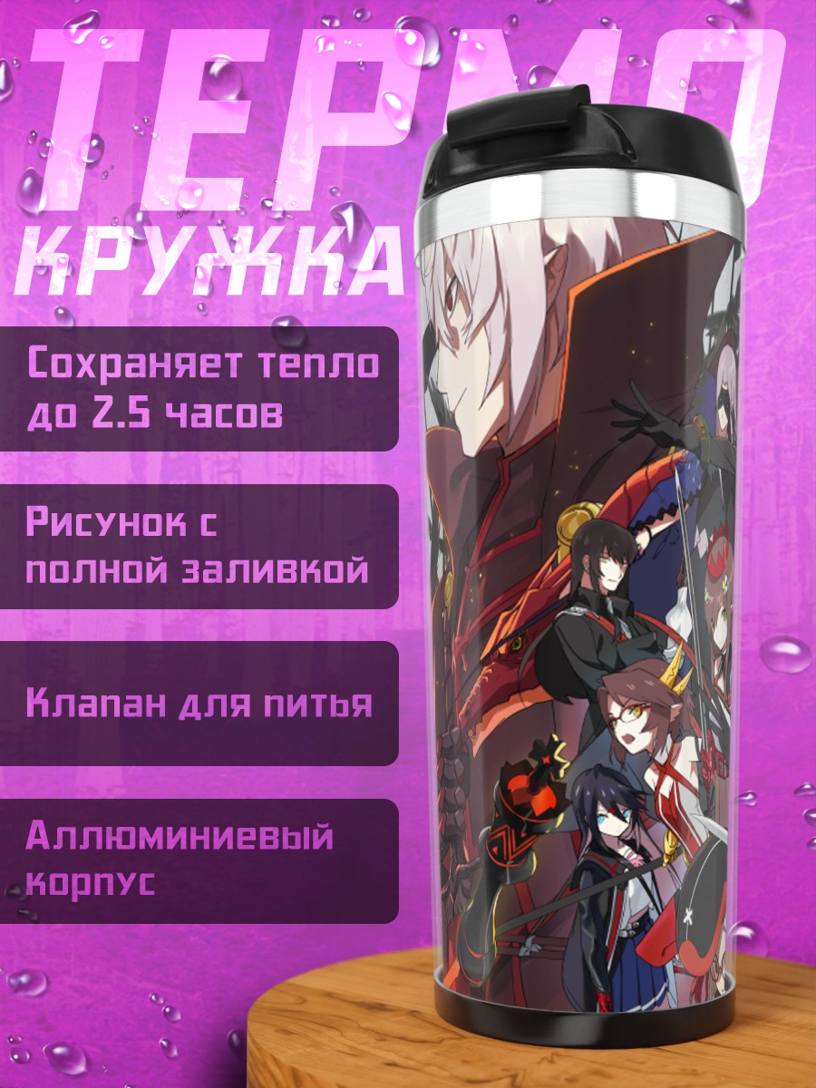 Термокружка Герои Pixiv Fantasia