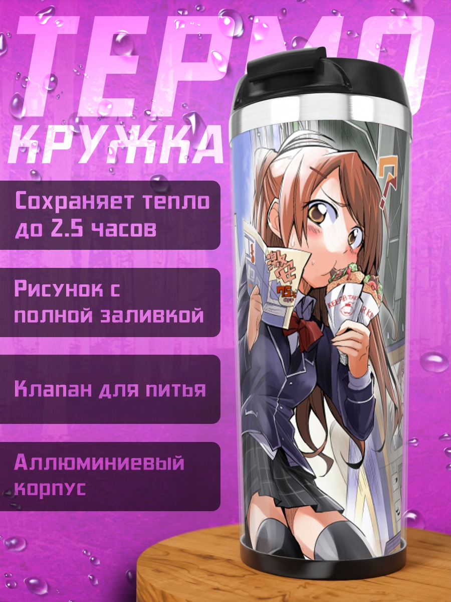 Термокружка Школьница в городе