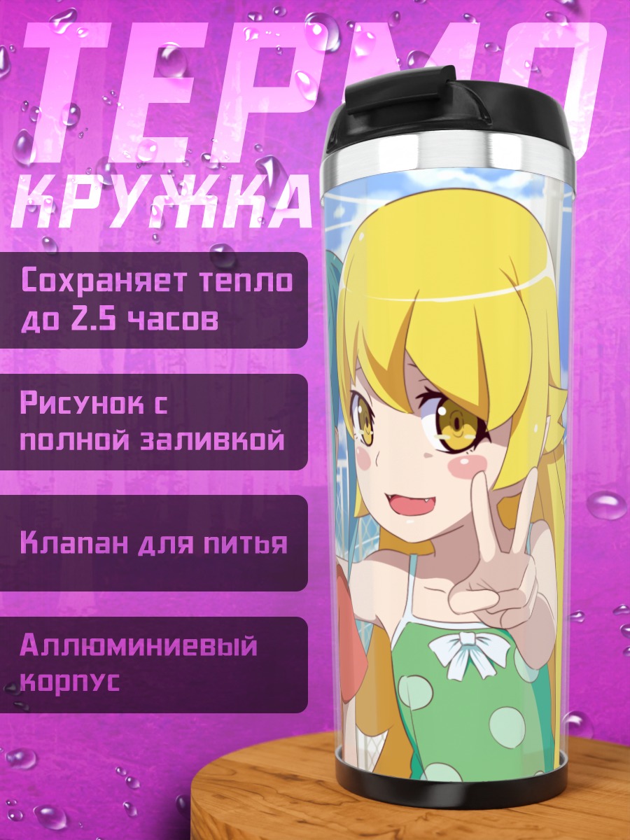 Термокружка Шинобу и Ёцуги