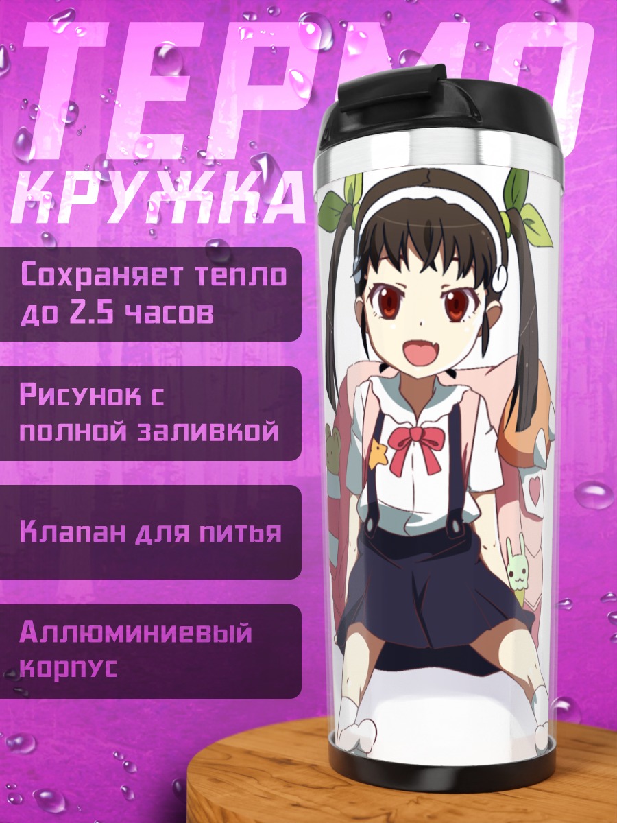Термокружка Маёи Хачикуджи в школе