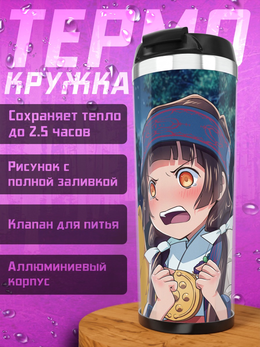 Термокружка Мачи Амаядори и медведь