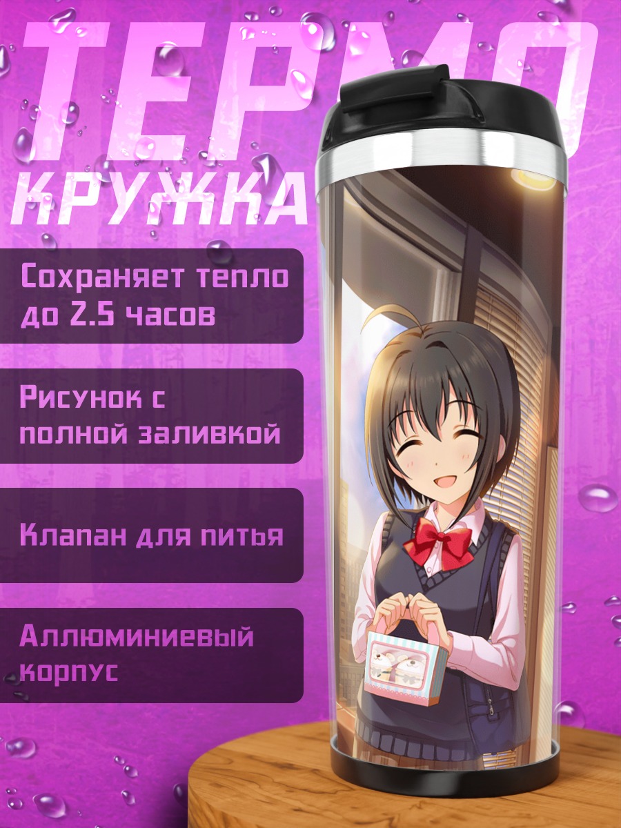 Термокружка Михо Кохината в офисе