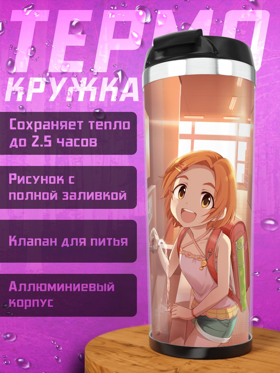 Термокружка Каору Рюзаки в школе