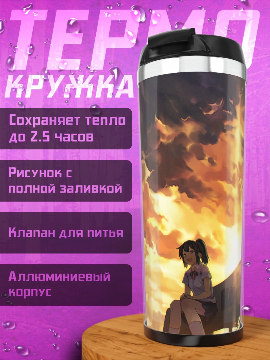 Термокружка Девушка на закате