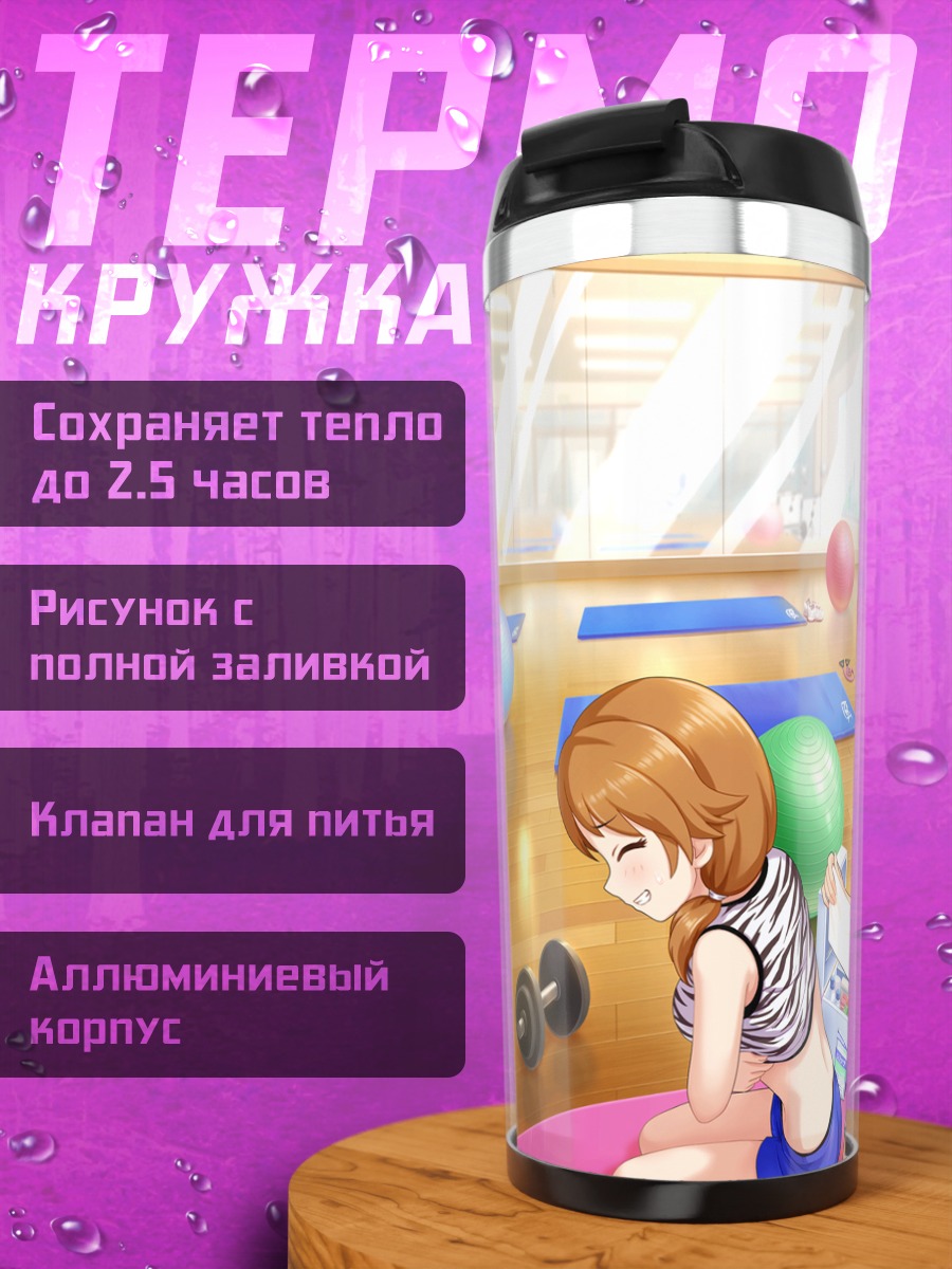 Термокружка Санаэ Катагири в спортзале
