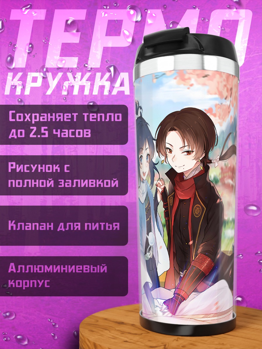 Термокружка Касю Киёмицу и Яматоноками Ясусада