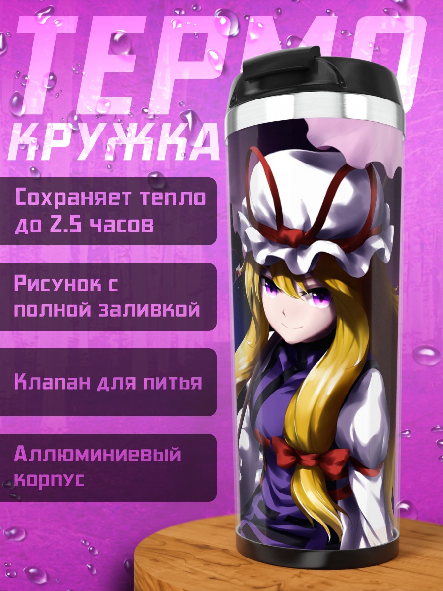 Термокружка Юкари Якумо в разломе