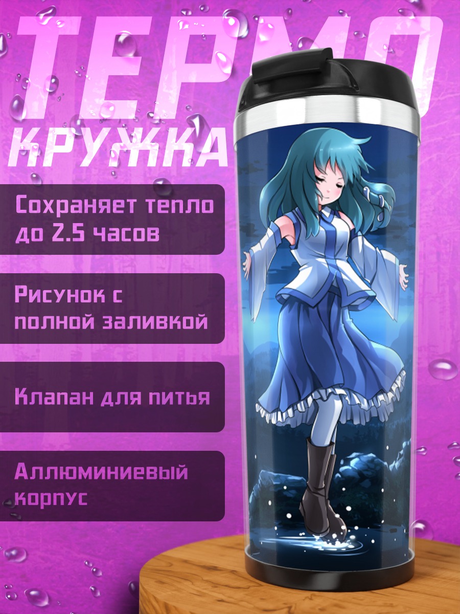 Термокружка Санаэ Кочия в синеве