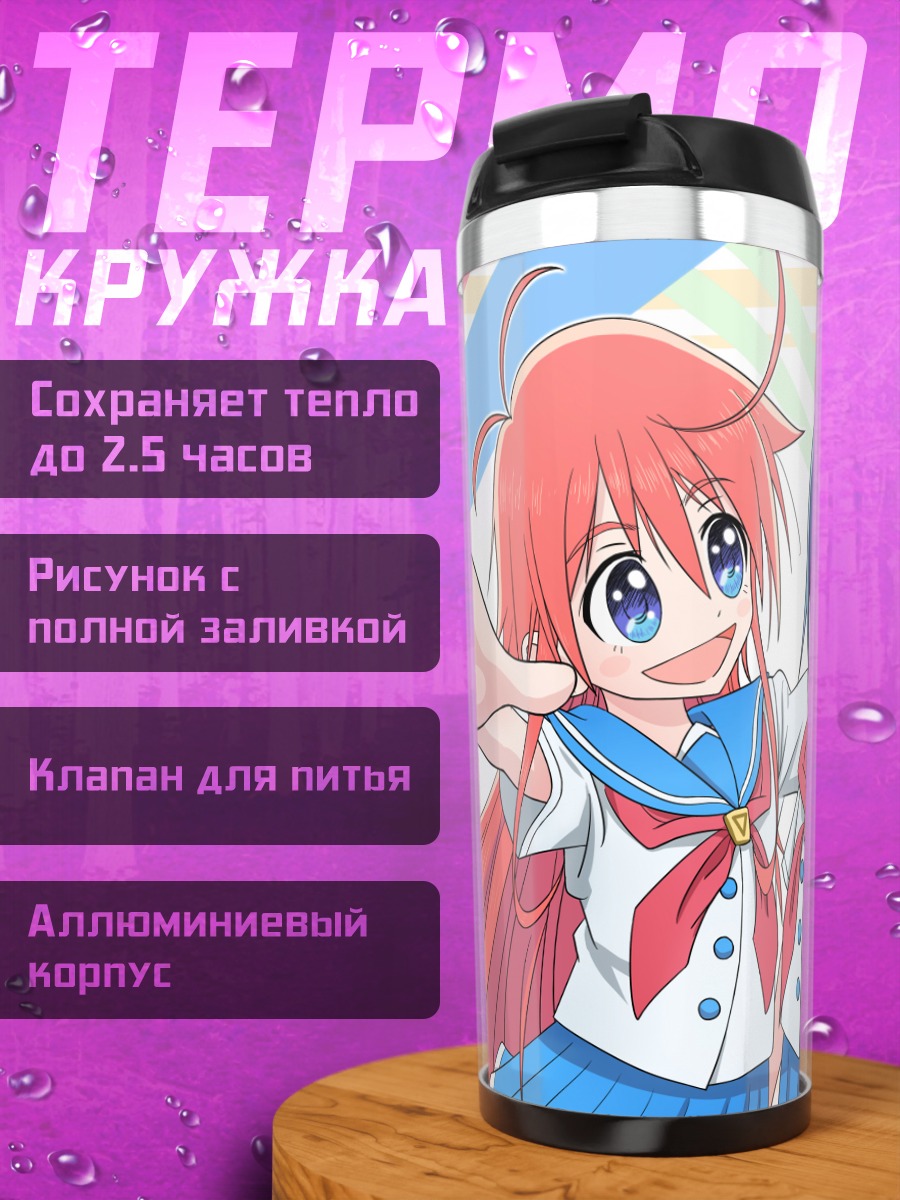 Термокружка Кокона и Папика