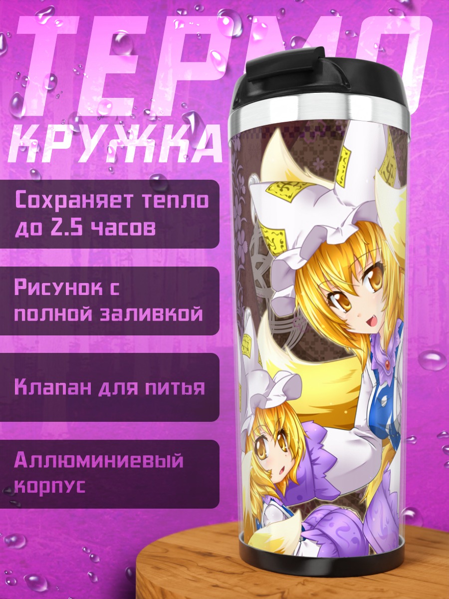 Термокружка Ран Якумо с хвостами