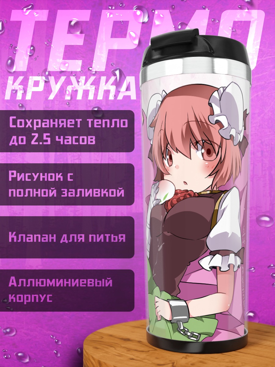 Термокружка Ибараки Касэн на отдыхе