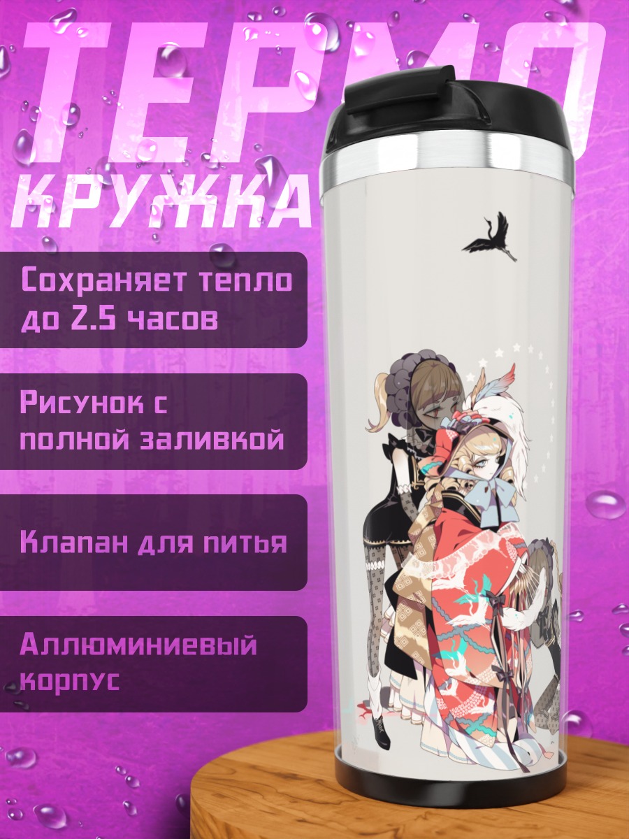 Термокружка Девушки с гитарой