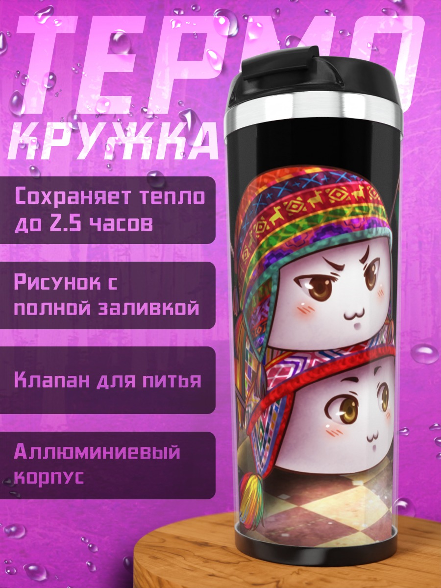 Термокружка Боливия и Перу