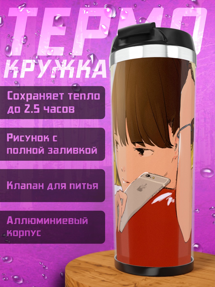 Термокружка Девушка с телефоном