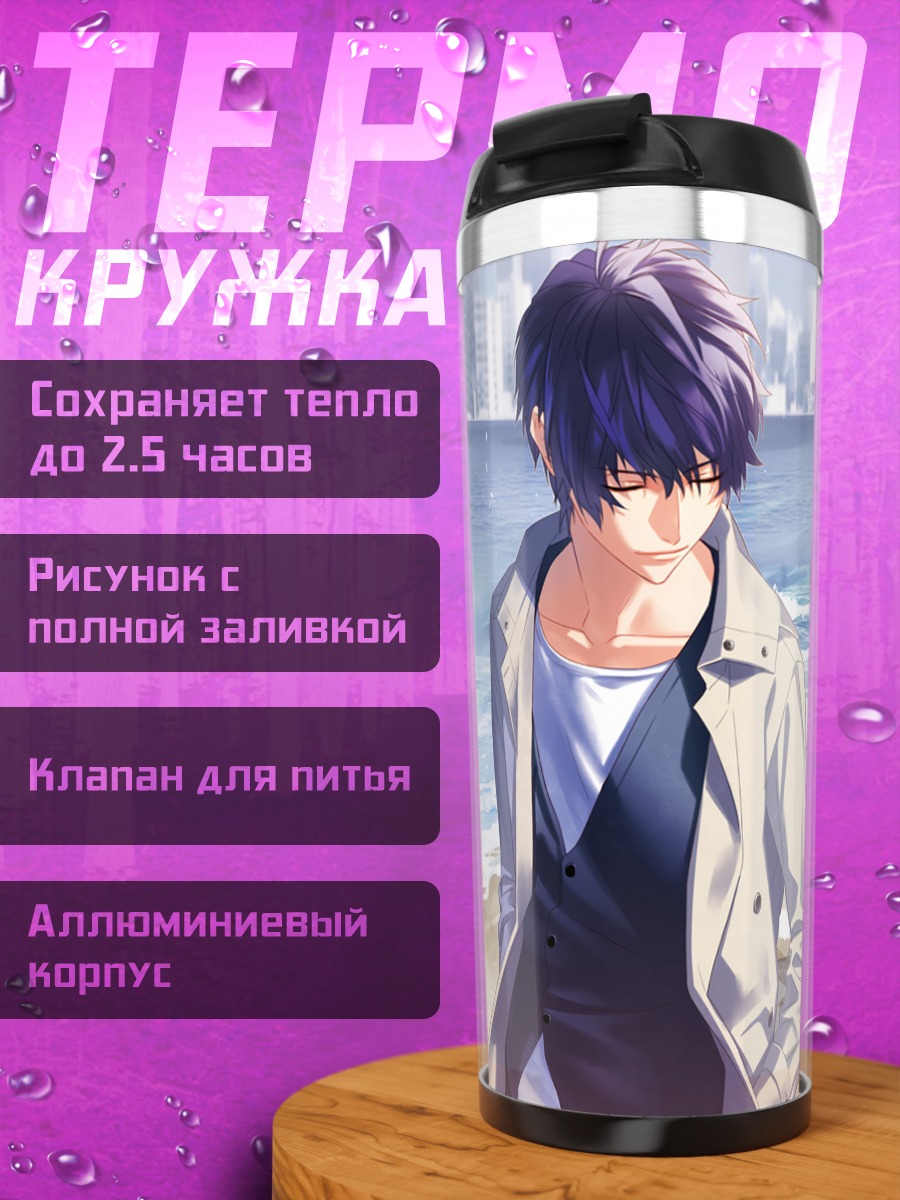 Термокружка Динамик Хорд на пляже