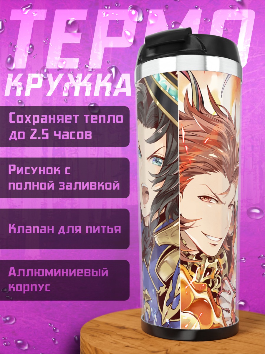 Термокружка Рыцари Granblue Fantasy