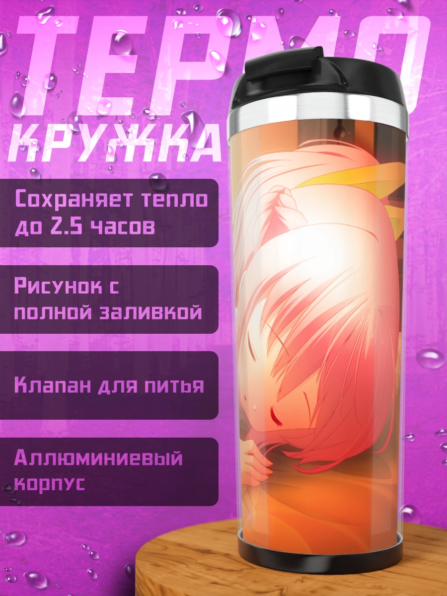 Термокружка Ичиха Ниа спит