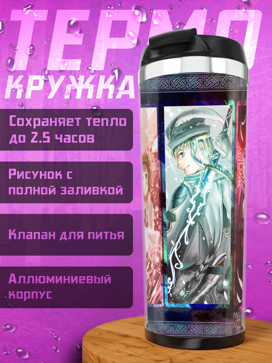 Термокружка Герои Эпика