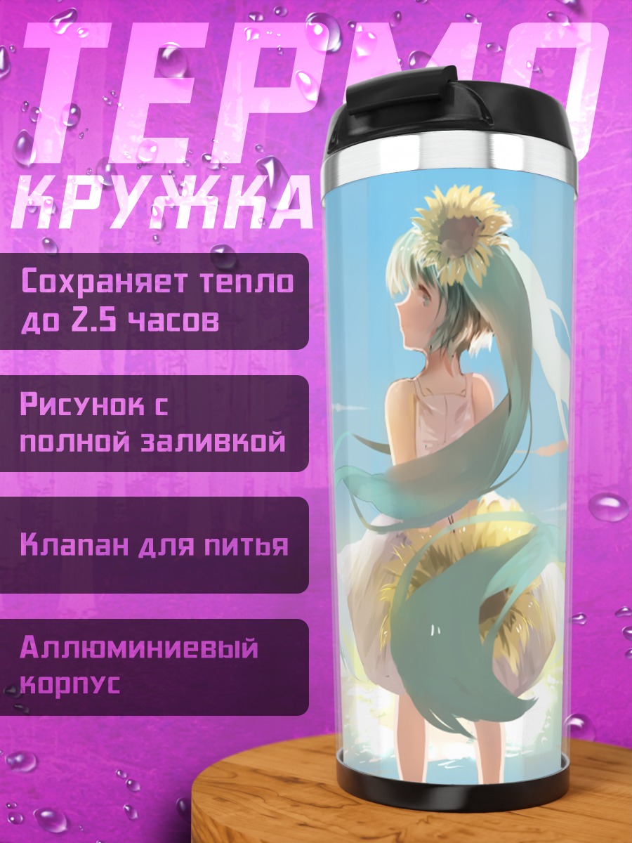 Термокружка Мику Хацунэ на пляже