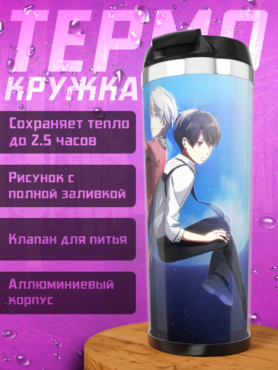 Термокружка Слэйн и Инахо