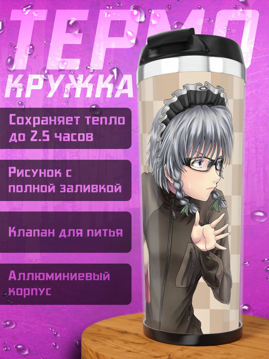 Термокружка Сакуя Идзаёи в очках