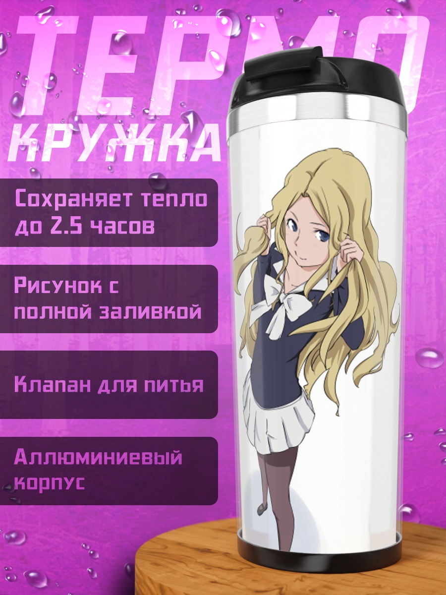 Термокружка Френда Сейвелун в форме