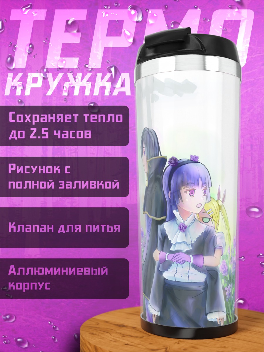 Термокружка Рури Гоко в лесу