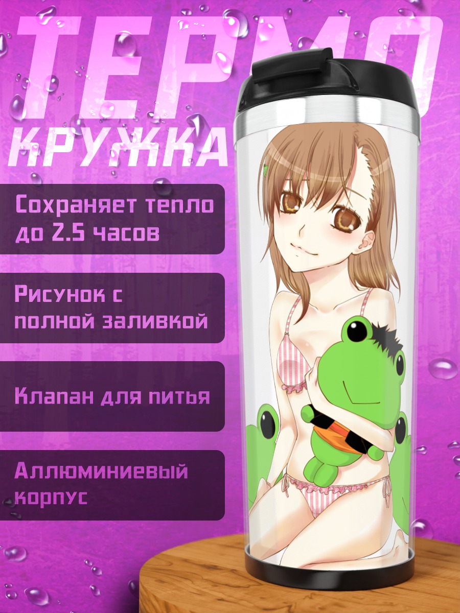 Термокружка Мисака Микото с лягушками